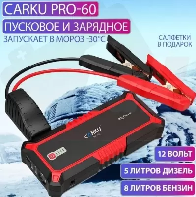 Пуско-зарядное устройство CARKU Pro-60