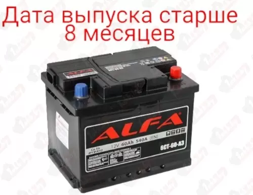 ALFA Hybrid (60 A/h), 540A R+ (уценка)