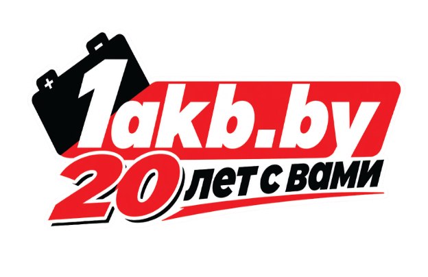 20 лет 1АКБ