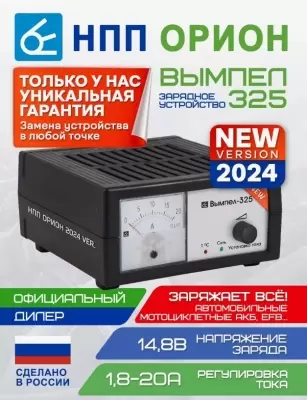 Зарядное устройство Вымпел 325