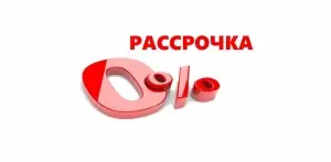 Напоминание: в 1akb.by можно приобрести аккумулятор в рассрочку без переплат