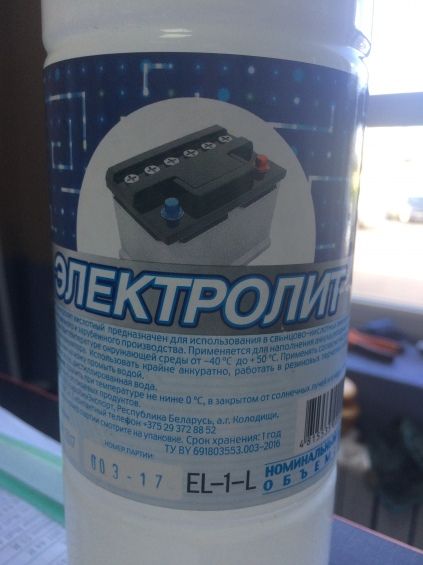 Электролит