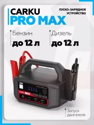 ПУСКОВОЕ УСТРОЙСТВО CARKU PRO MAX