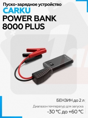 Пуско-зарядное устройство Carku Powerbank 8000 Plus