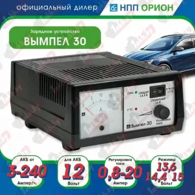 Зарядно-предпусковое устройство Вымпел 30