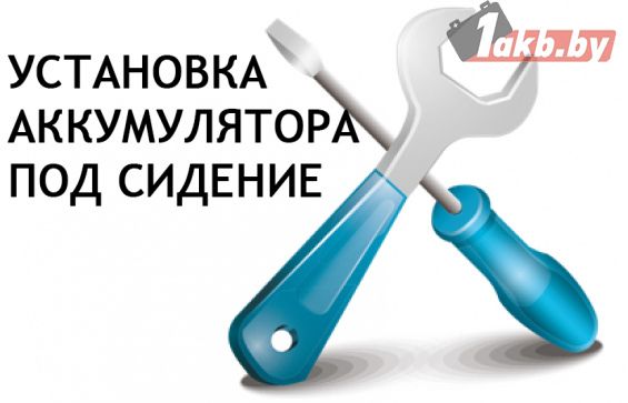 Помощь в установке аккумулятора под сидение