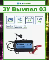 Зарядное устройство Вымпел 03