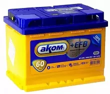 Аккумулятор АКОМ +EFB 6CT-60 Евро (60 A/h), 600А R+