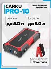 Пуско-зарядное устройство CARKU Pro-10